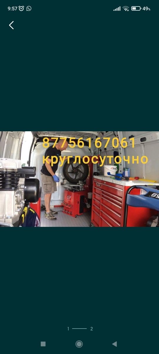 Выездной шиномонтаж