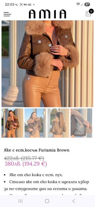 Яке естествен пух лисица Amia moda