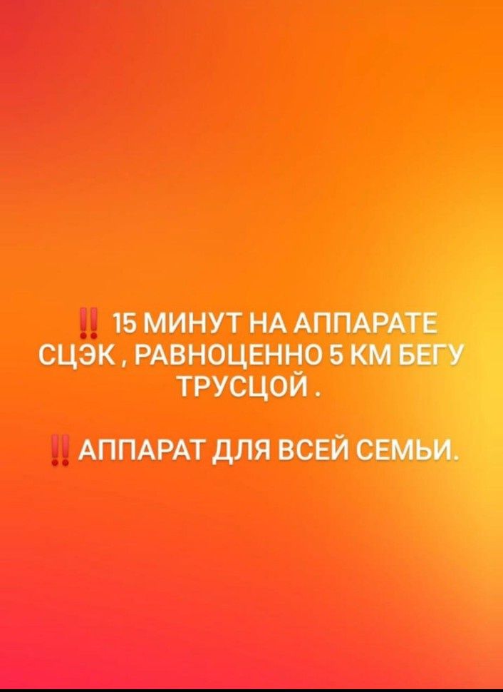Продаю электроприбор Тиенс"Ци Сюэ"