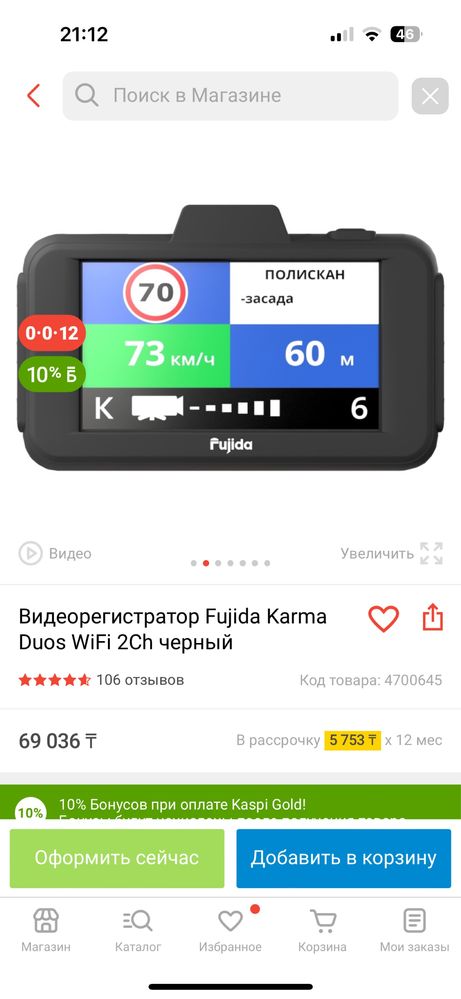 Видеорегистратор Fujida Karma Duos WiFi 2Ch