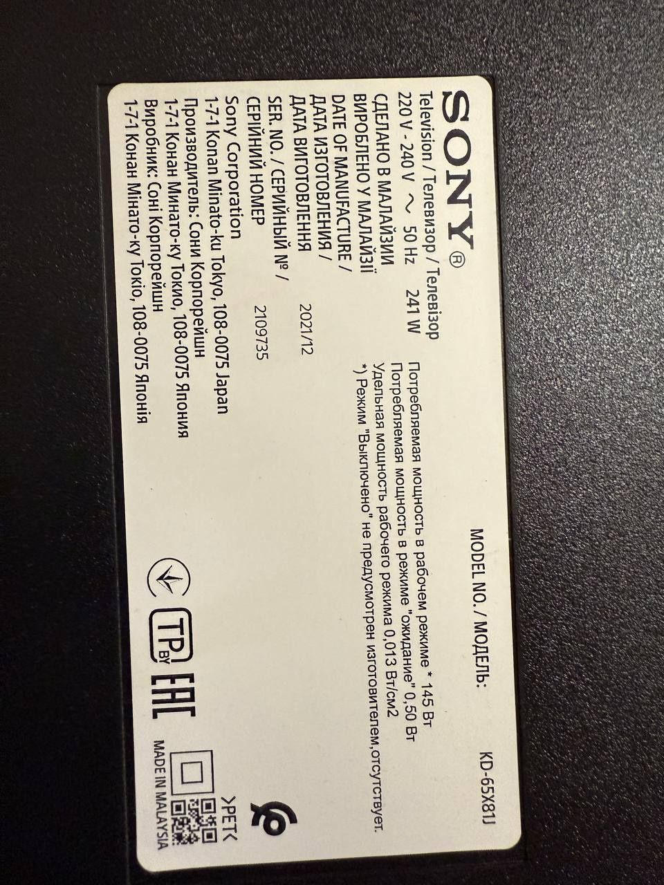 Sony 65 Diagonal для запчасти