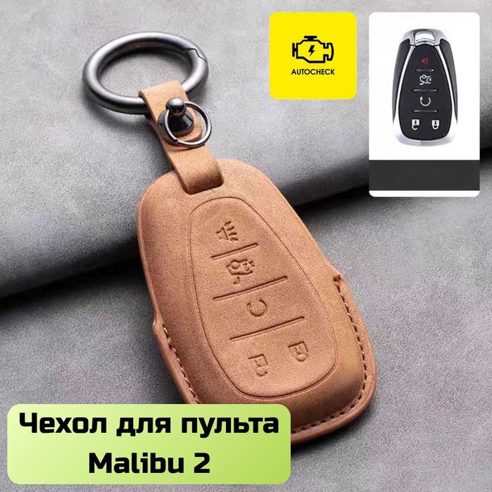 Чехол для пульта Malibu, Equinox, Tracker, Onix от «Autocheck.Shop»