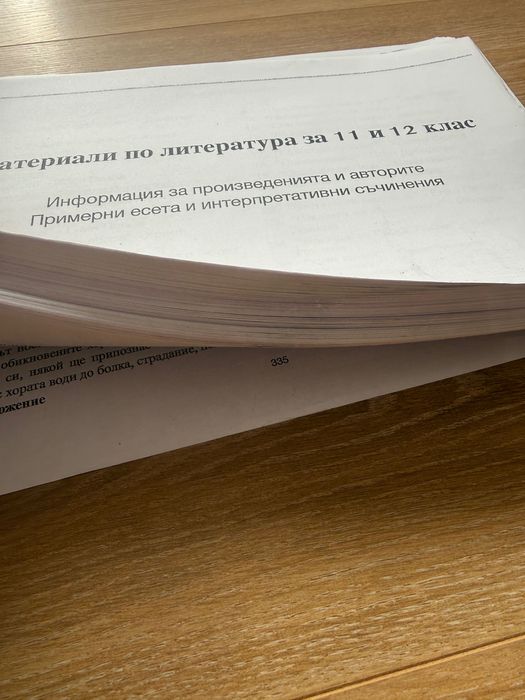 Материали по литература за 11 и 12 клас
