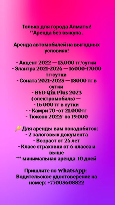 Акцент,  элантра,  Соната  аренда под Яндекс