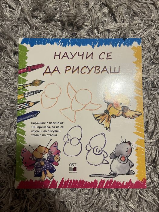 Научи се да рисуваш