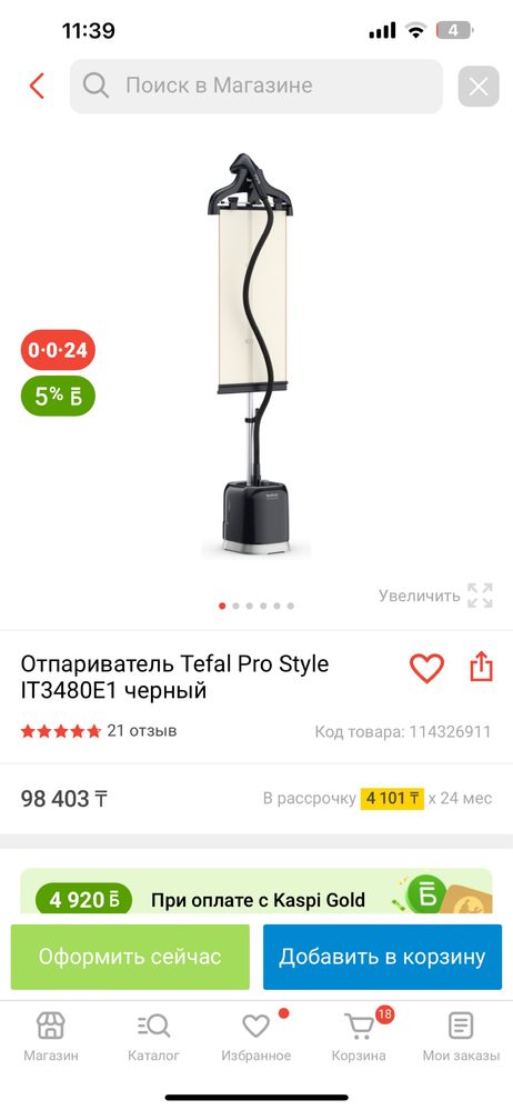 Отпариватель, в идеальном состоянии,