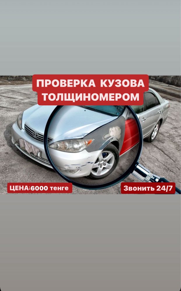 Проверка авто толщиномером