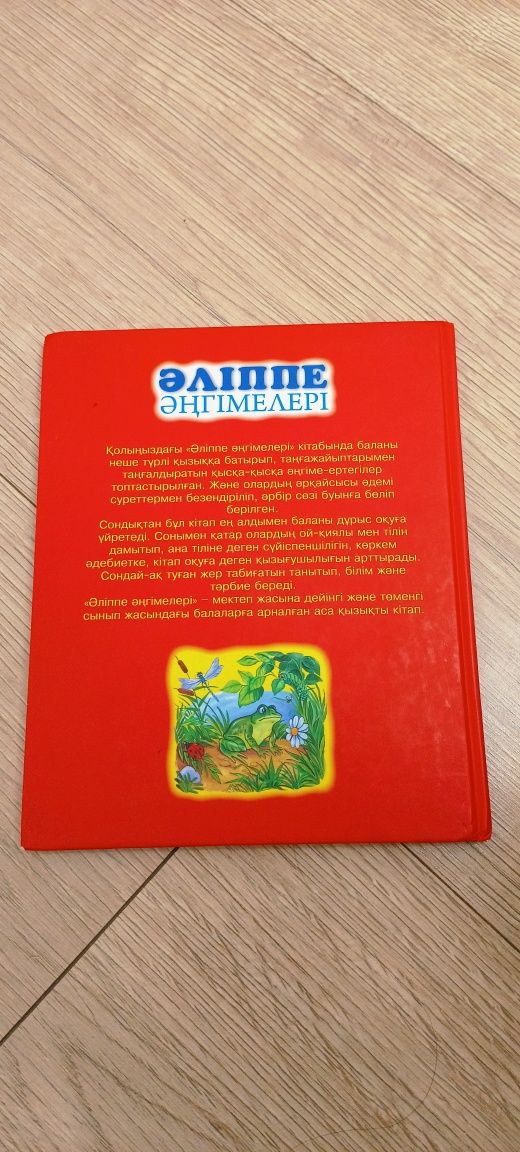 Книга "ӘЛІППЕ" В идеальном состоянии