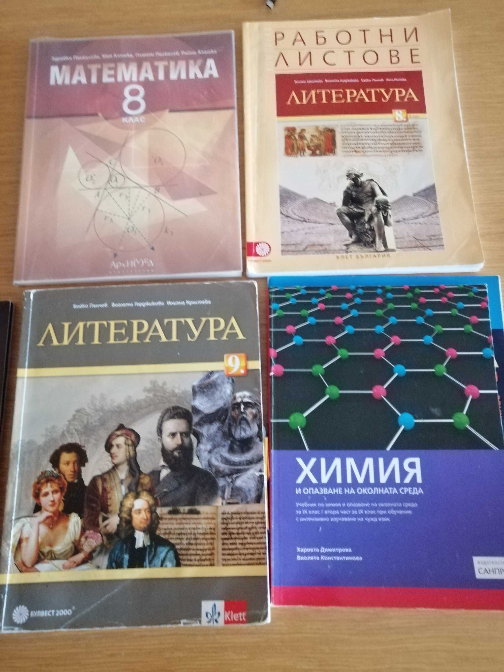 Много запазени учвбници. Цена по договаряне.