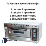 РАСПРОДАЖА! Жарочный шкаф Газовый. Пекарский шкаф. Хлебопечка