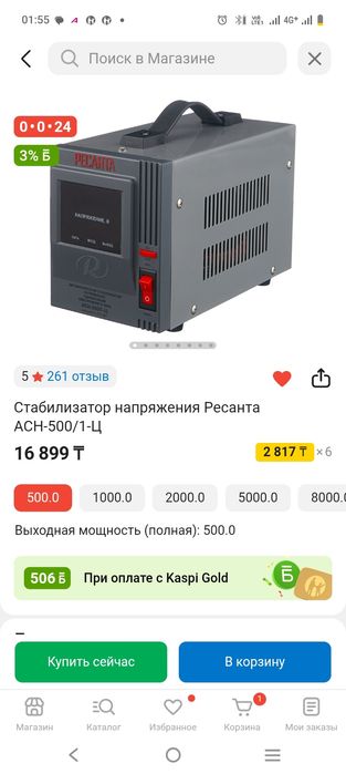 Продам стабилизатор напряжения
