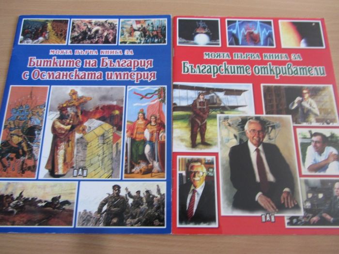 Различни Детски книги и енциклопедии
