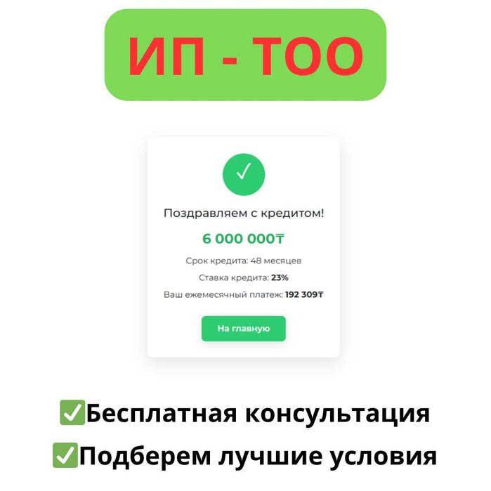 Финансирование для бизнеса под залог имущества — до 30 млн тг