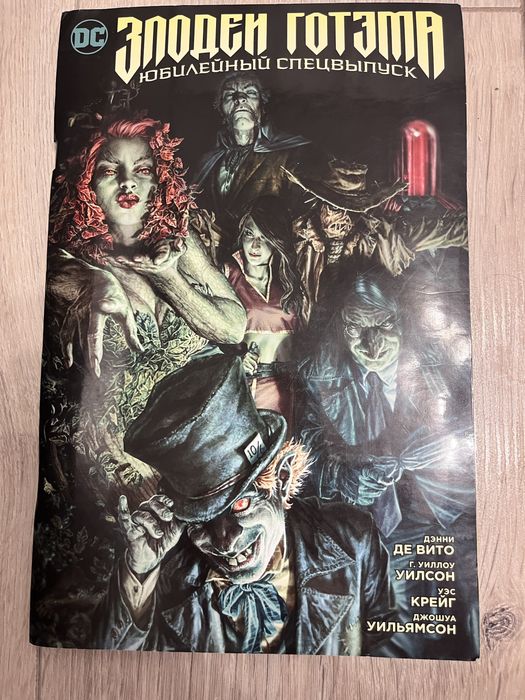 Комикс злодеи Готема