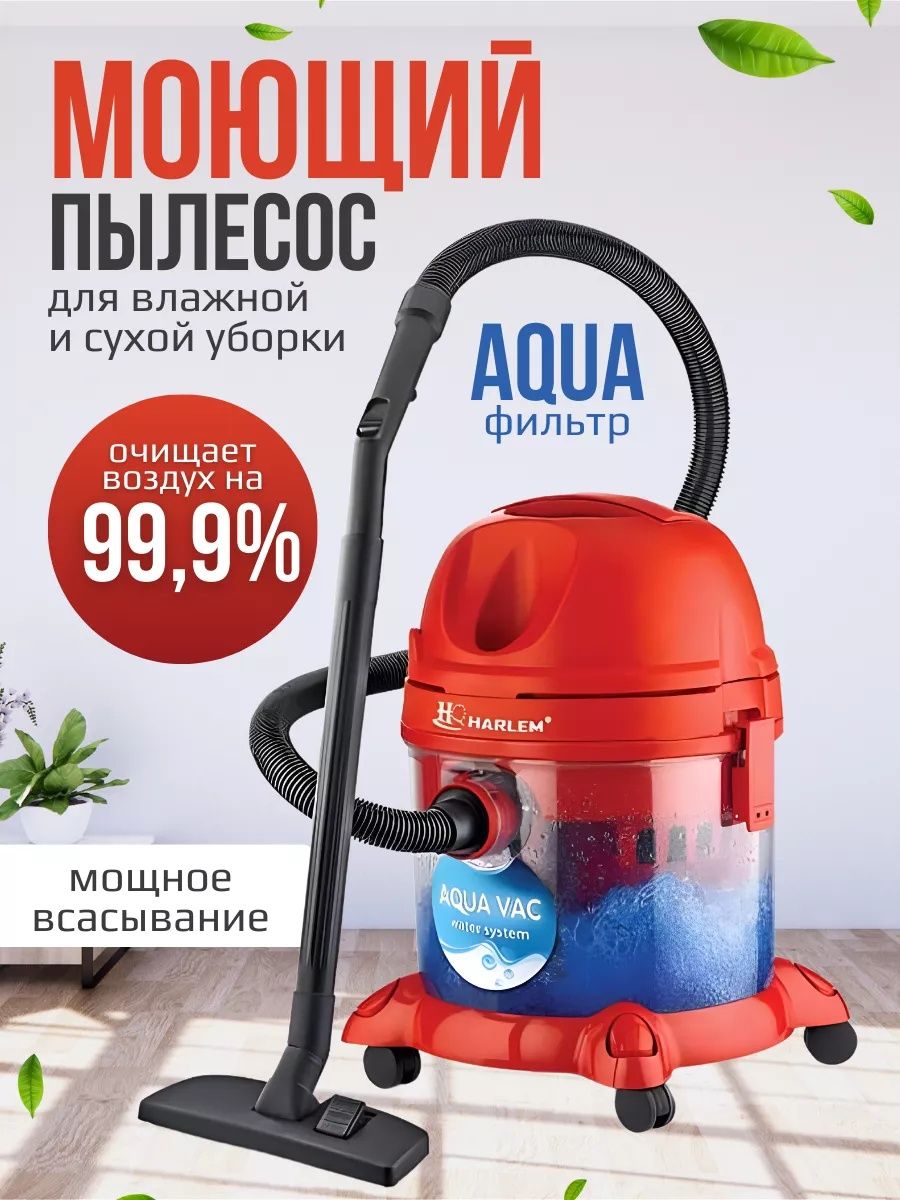 Harlem Пылесос с водяным фильтром