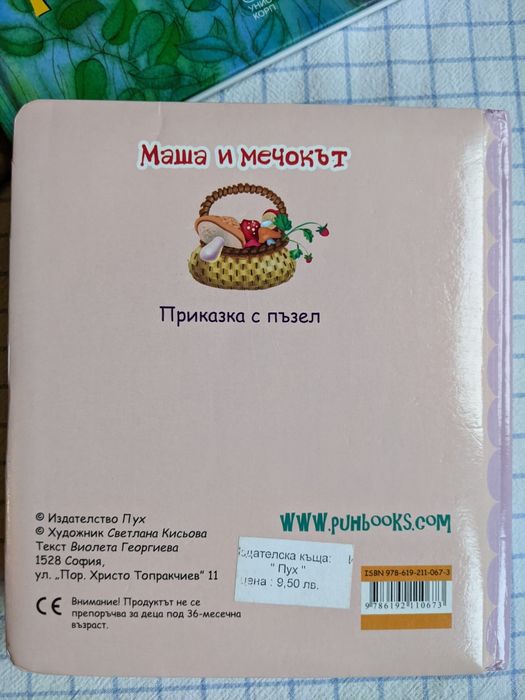 Пъзели, нови, 3+, 4+, 5+г. и още нещо