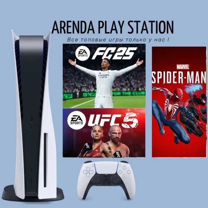 Прокат play station 5.  4 джойстика. Много игр