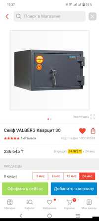 Продам сейф valberg