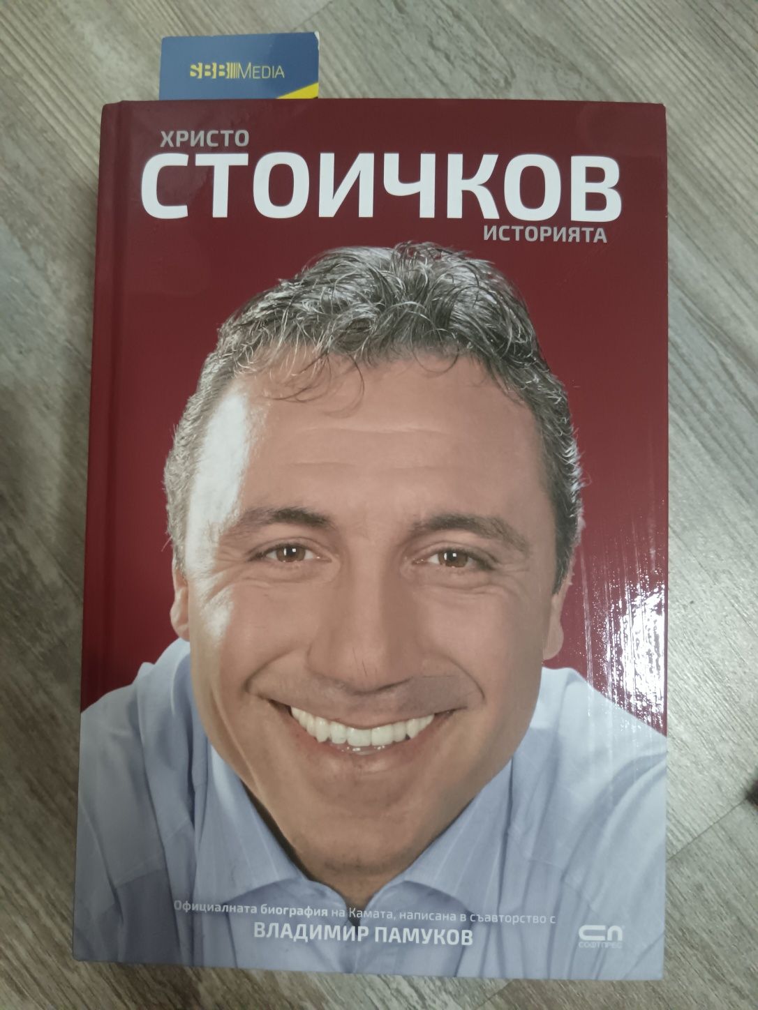 Христо Стоичков,Даяна