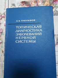 Продаётся медицинская литература на русском языке