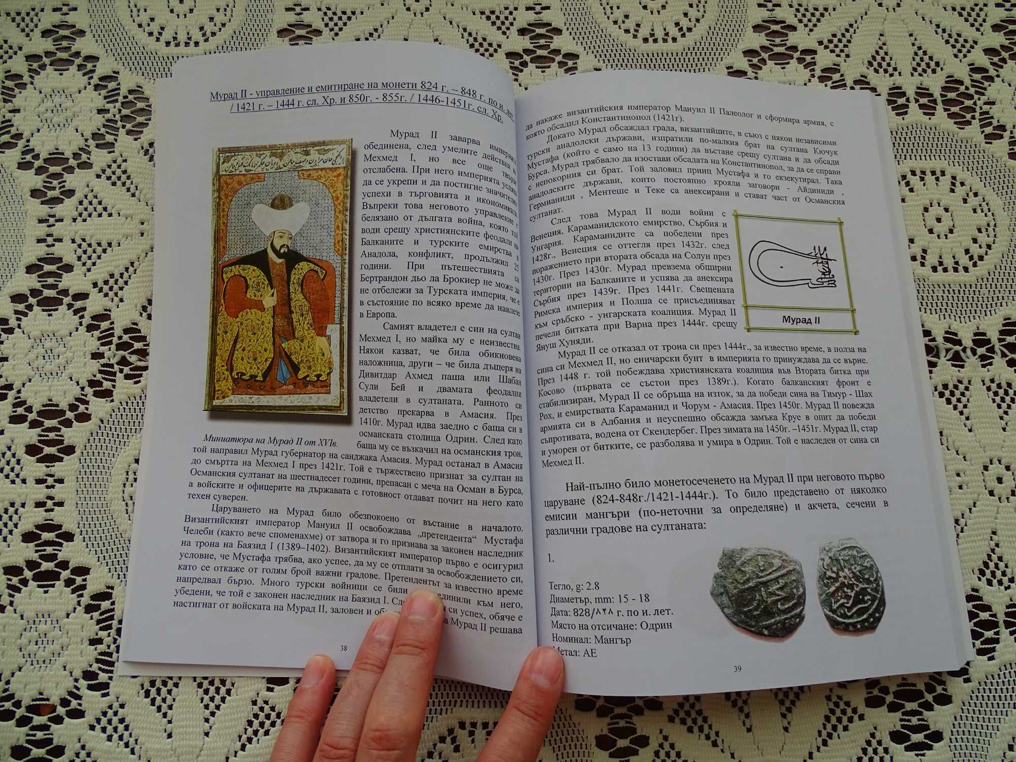 Книга - наръчник по османска нумизматика