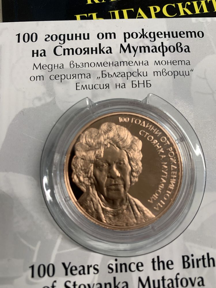 2 лева 2022г Стоянка Мутафова