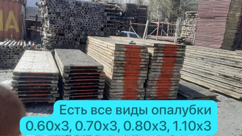 Аренда опалубки,фанера,домкрат,струбцина,леса,чероз,тайрот