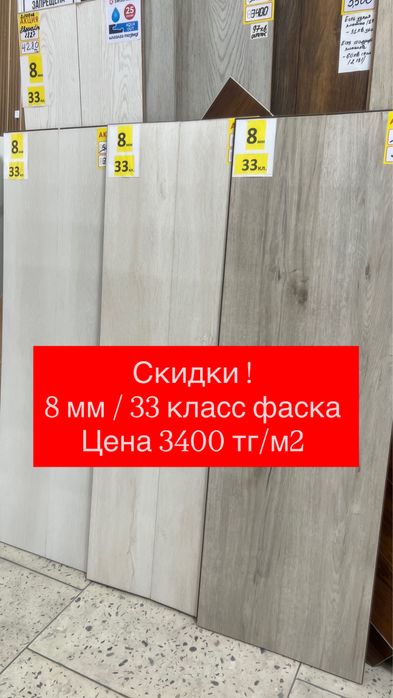 Ламинат по оптовой цене ! от 2800 тг/м2