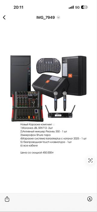 Караоке комплект 2025 ,