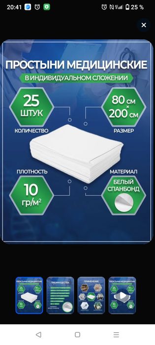 Простынь в сложении одноразовая