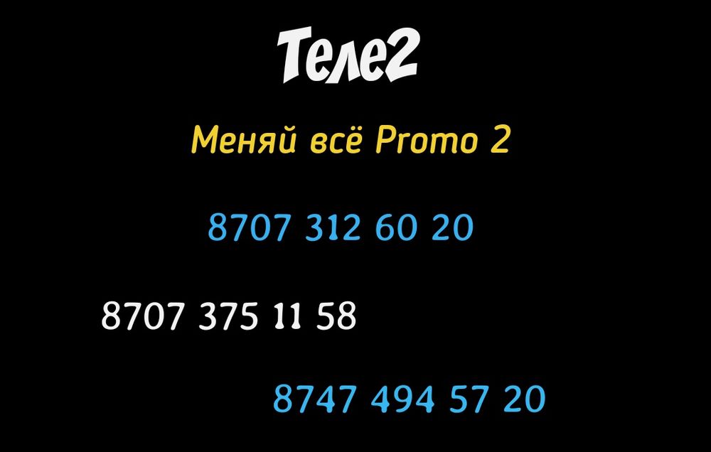 Архивный тариф Теле2