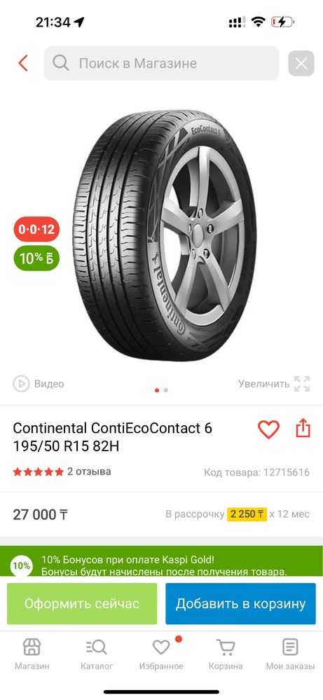 Продам комплект летней резины Continental 195/50/R15