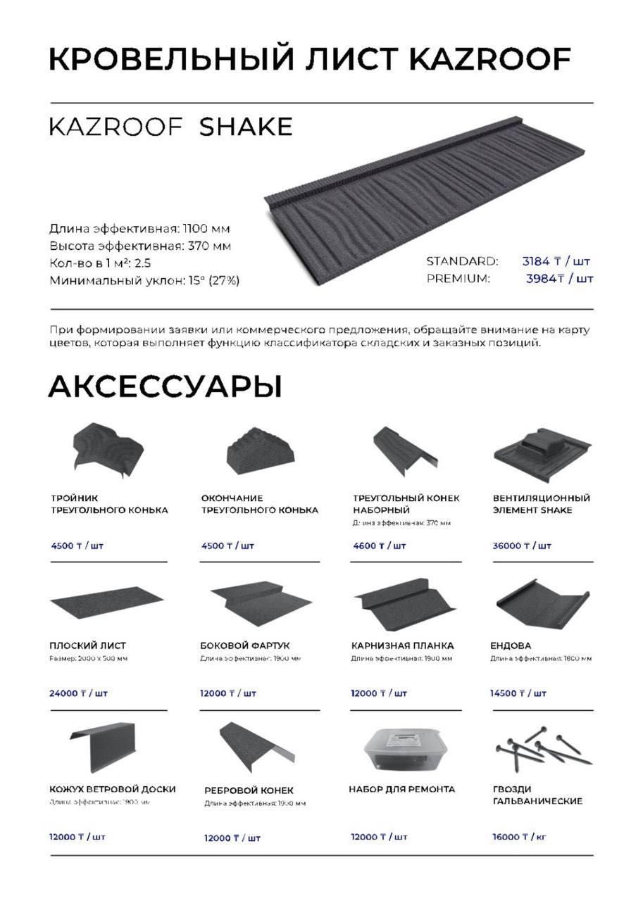 Композитная металлочерепица
