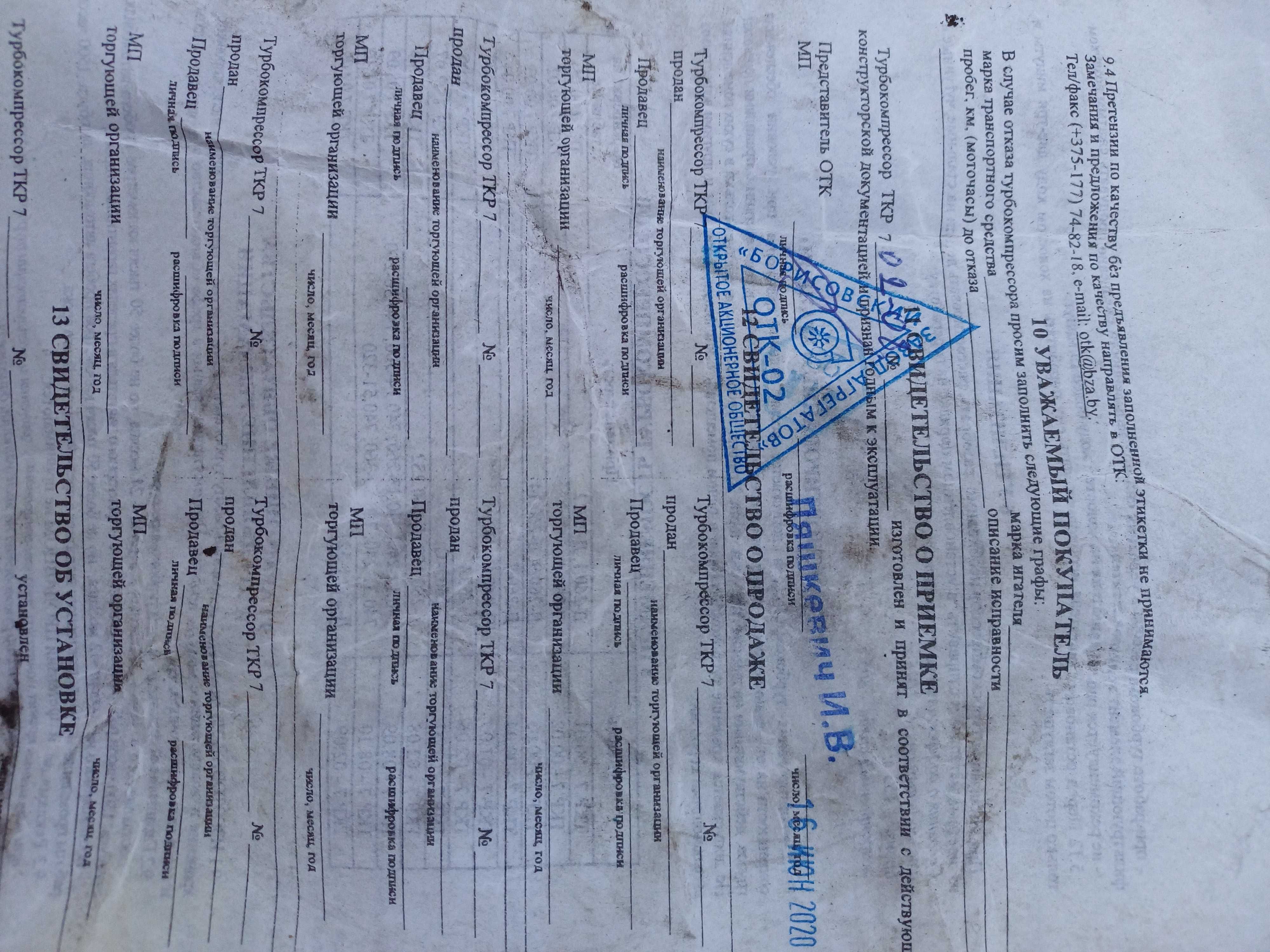 Турбокомпресор трактор МТЗ Беларус-1221 / 1522 / 1523