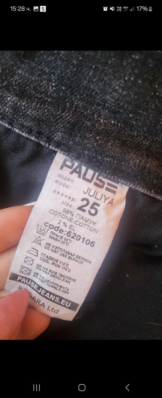 Дънки pause jeans