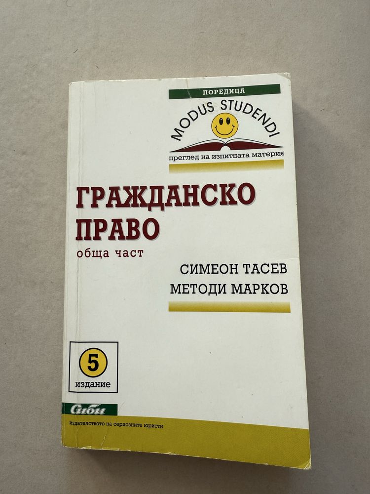 Учебници по Право 2-ри курс