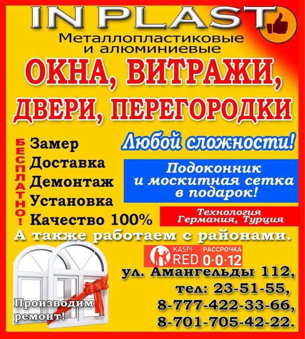Пластиковые алюминиевые окна двери витражи пластик окно