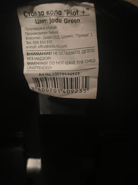 Седалка Бертони пилот +