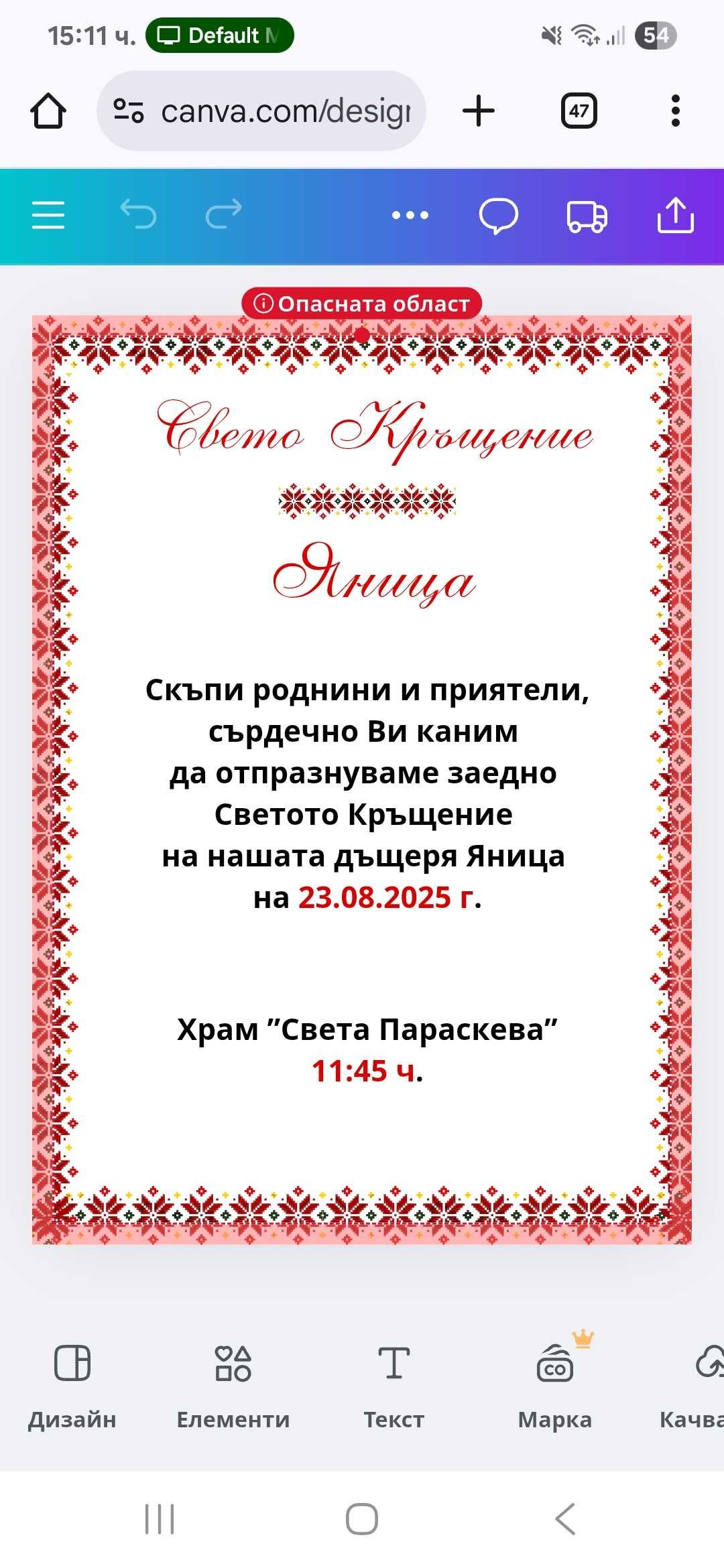 Изготвяне на дизайн покани/лога/етикети/стикери/визитки/надписи и др.