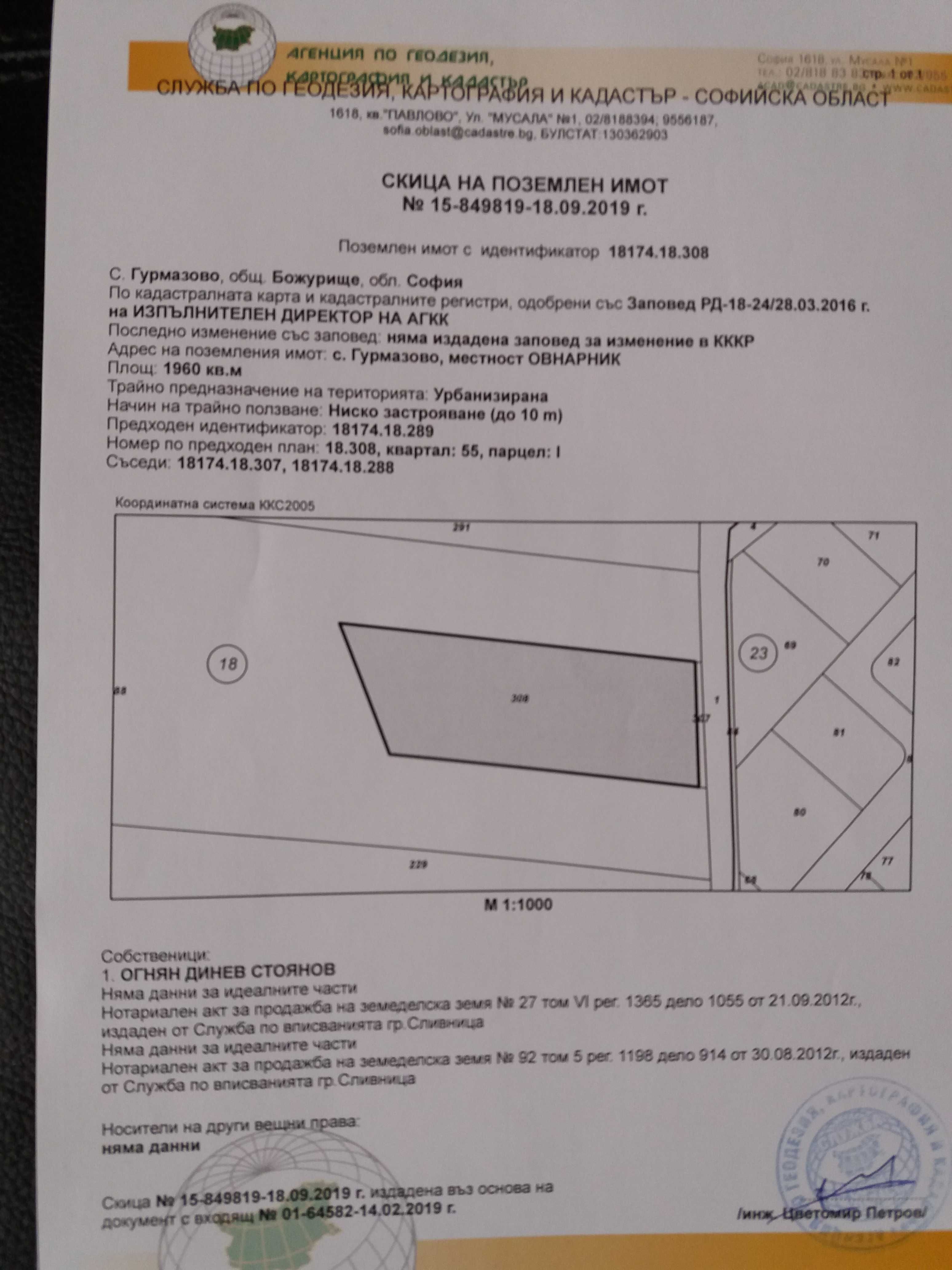 УПИ 10 декара в с. Гурмазово