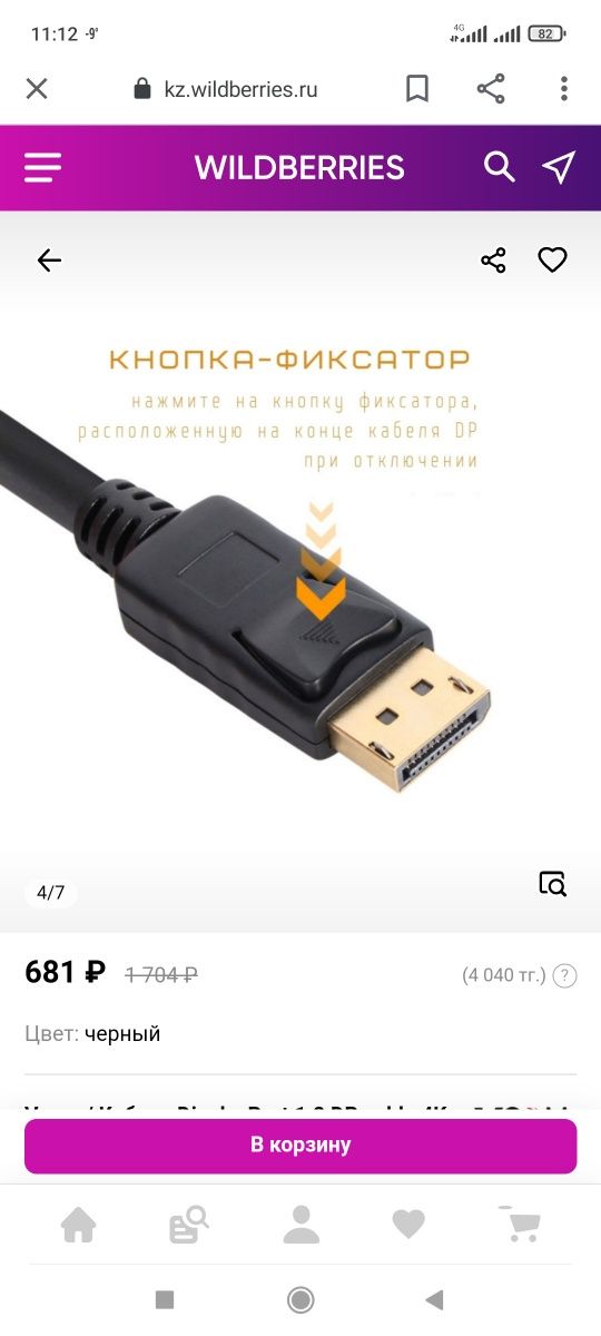 Продам кабель соединительный DisplayPort  версии 1.2