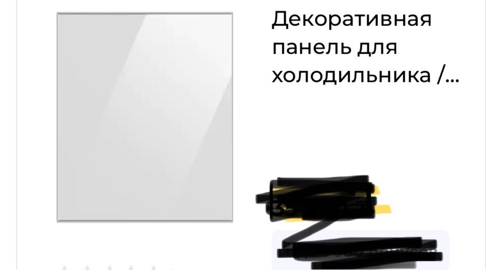 Панель для холодильника BESPOKE нижняя