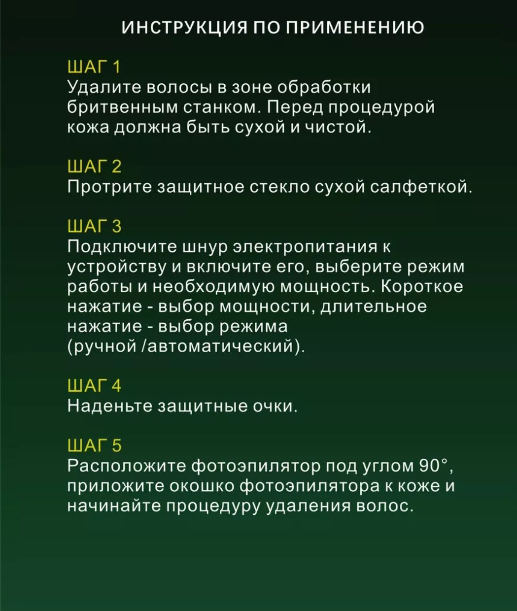 Профессиональный фотоэпилятор с системой охлаждения
