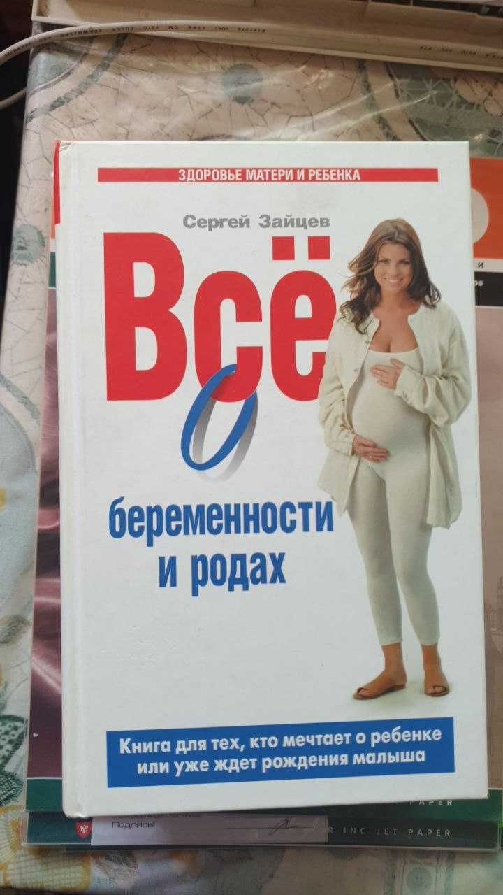 книга о беременности
