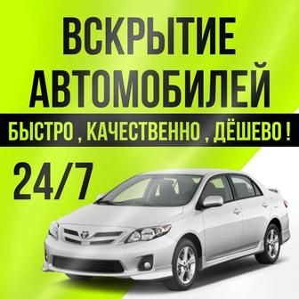 Медвежатник, вскрытие авто, открыть машину, изготовление ключей
