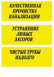 Сантехник -Чистка канализации ВСЕ районы! Мелкий ремонт Сантехники!