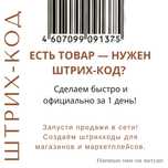 Штрих-коды для вашего товара