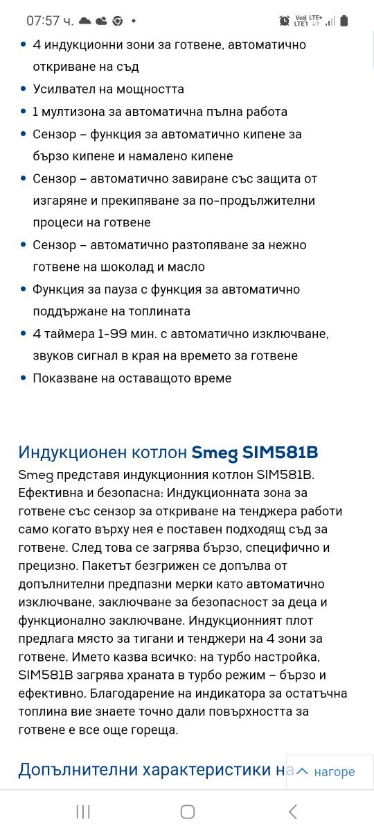 Smeg mod 581B Индукционен Керамичен плот 7.4kw 77/51ст