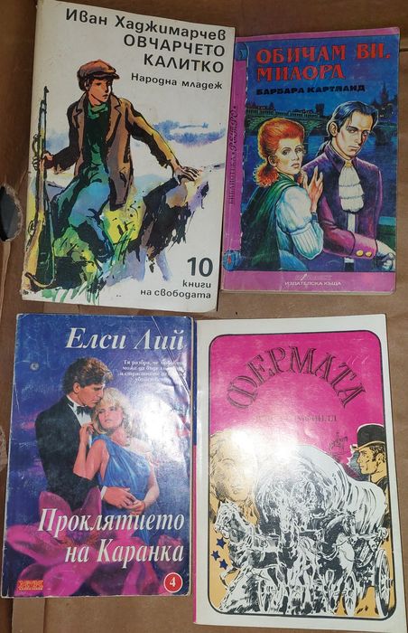 Книги на различни тематики