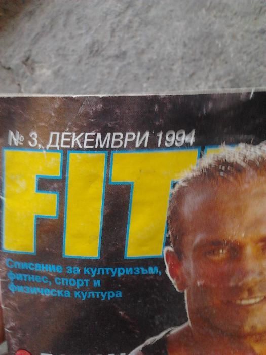 Старо списание фитнес